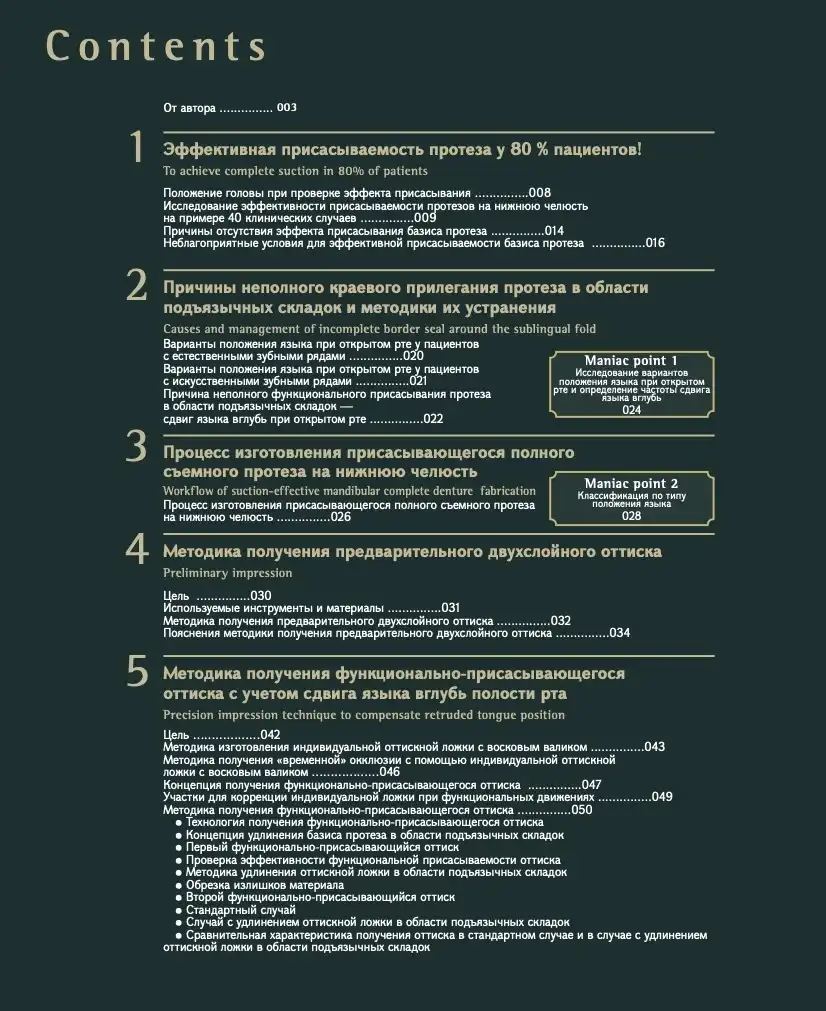 Это присасывающийся протез! Автор: Кацуси Сато
