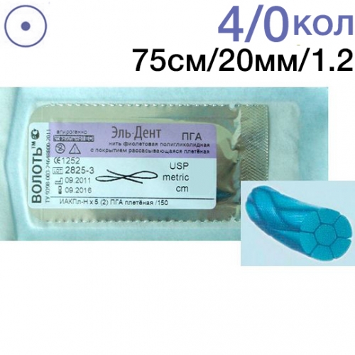 Нить хирургическая Ethicon ПГА 4/0 75 см Колющая 20 мм