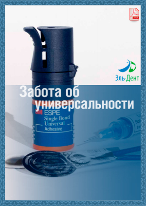 Сингл бонд юниверсал - описание продукта
