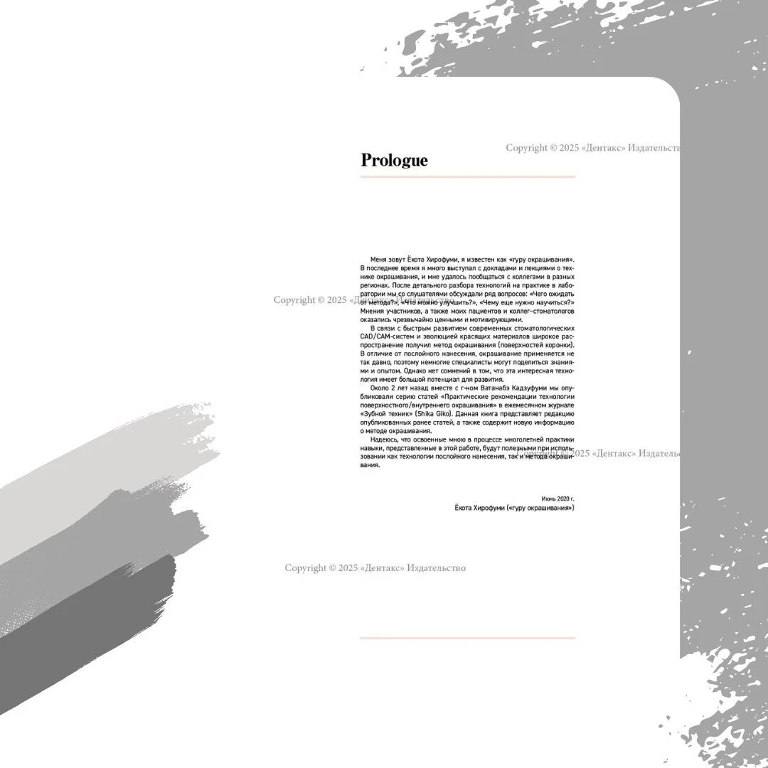 Техника поверхностного окрашивания керамики. Автор: Хирофуми Екота