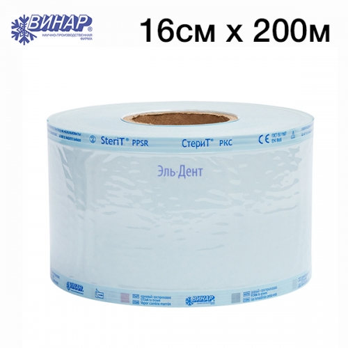 Рулон для паровой и газовой стерилизации (16смх200м с индикатором), Винар