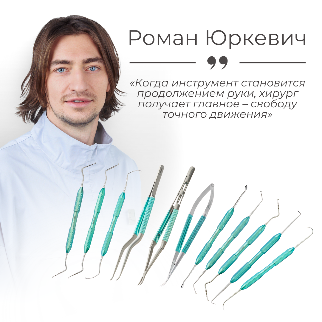 Набор инструментов для закрытого и открытого синус-лифтинга Романа Юркевича, арт: