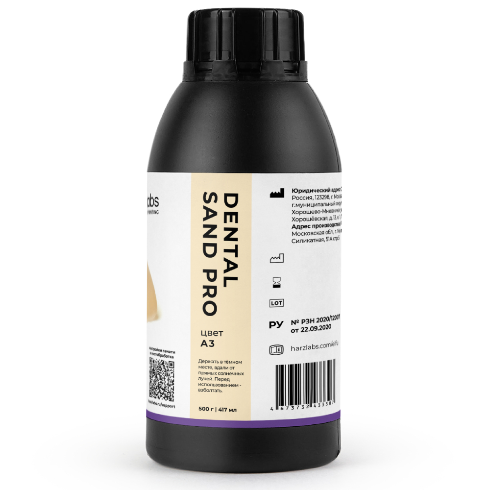 Фотополимер HARZ Labs Dental Sand PRO А3 0,5 кг