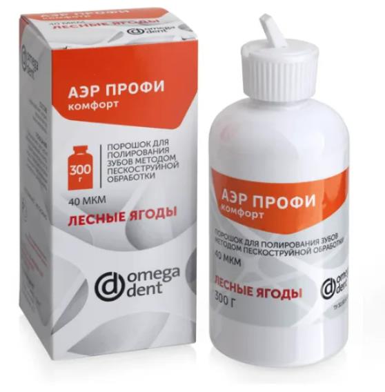 АЭР ПРОФИ Комфорт (Лесные ягоды) - 40мкм - 300 грамм (ОмегаДент)