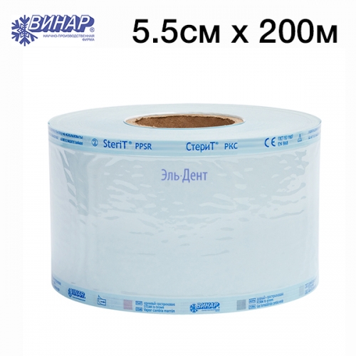 Рулон для паровой и газовой стерилизации (5,5смх200м с индикатором), Винар