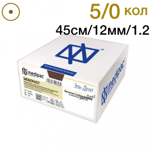 Нить хирургическая Ethicon Монофаст 5/0 45 см Колющая 12 мм