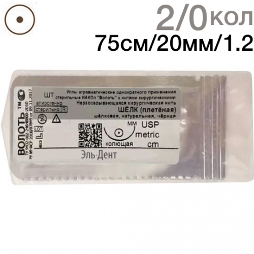 Нить хирургическая Ethicon Шелк 2/0 75 см Колющая 20 мм