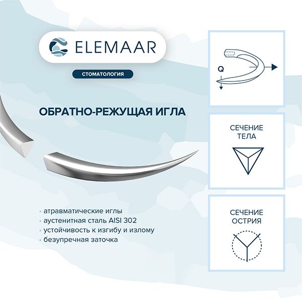 Нить хирургическая Ethicon ЭЛТЕТРА 5-0 45 см Обратно-режущая 16 мм