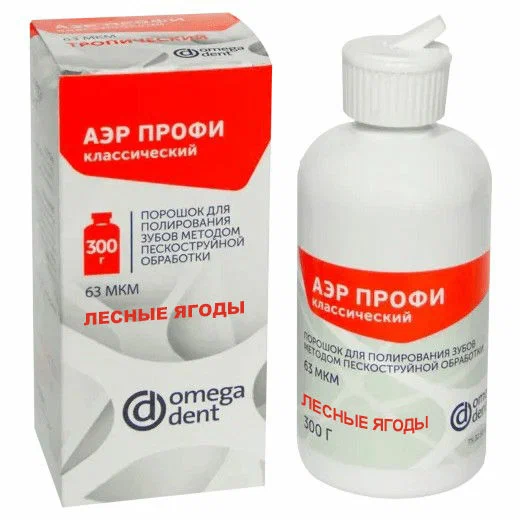 АЭР ПРОФИ Классический (Лесные ягоды) - 63мкм - 300 грамм (ОмегаДент)