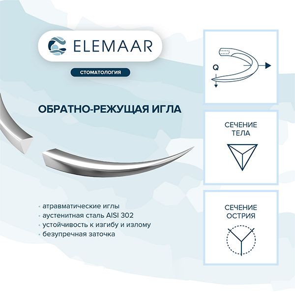 Нить хирургическая Ethicon ЭЛТЕТРА 4-0 45 см Обратно-режущая 16 мм