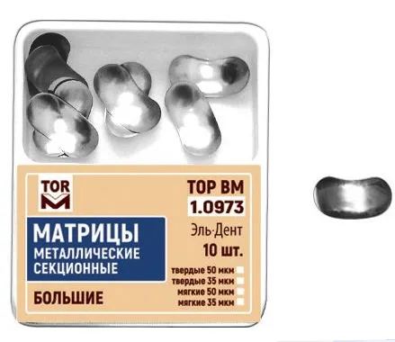 Матрицы секционные большие без выступа 35мкм, TOP BM, #1.0973, 10 шт.