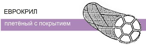 Нить хирургическая Ethicon ЕвроКрил 5/0 45 см Обратно-режущая 16 мм