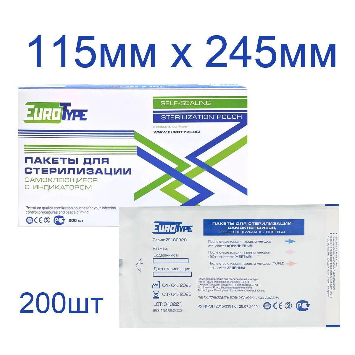 Пакеты для стерилизации 115х245мм (200шт), EuroType