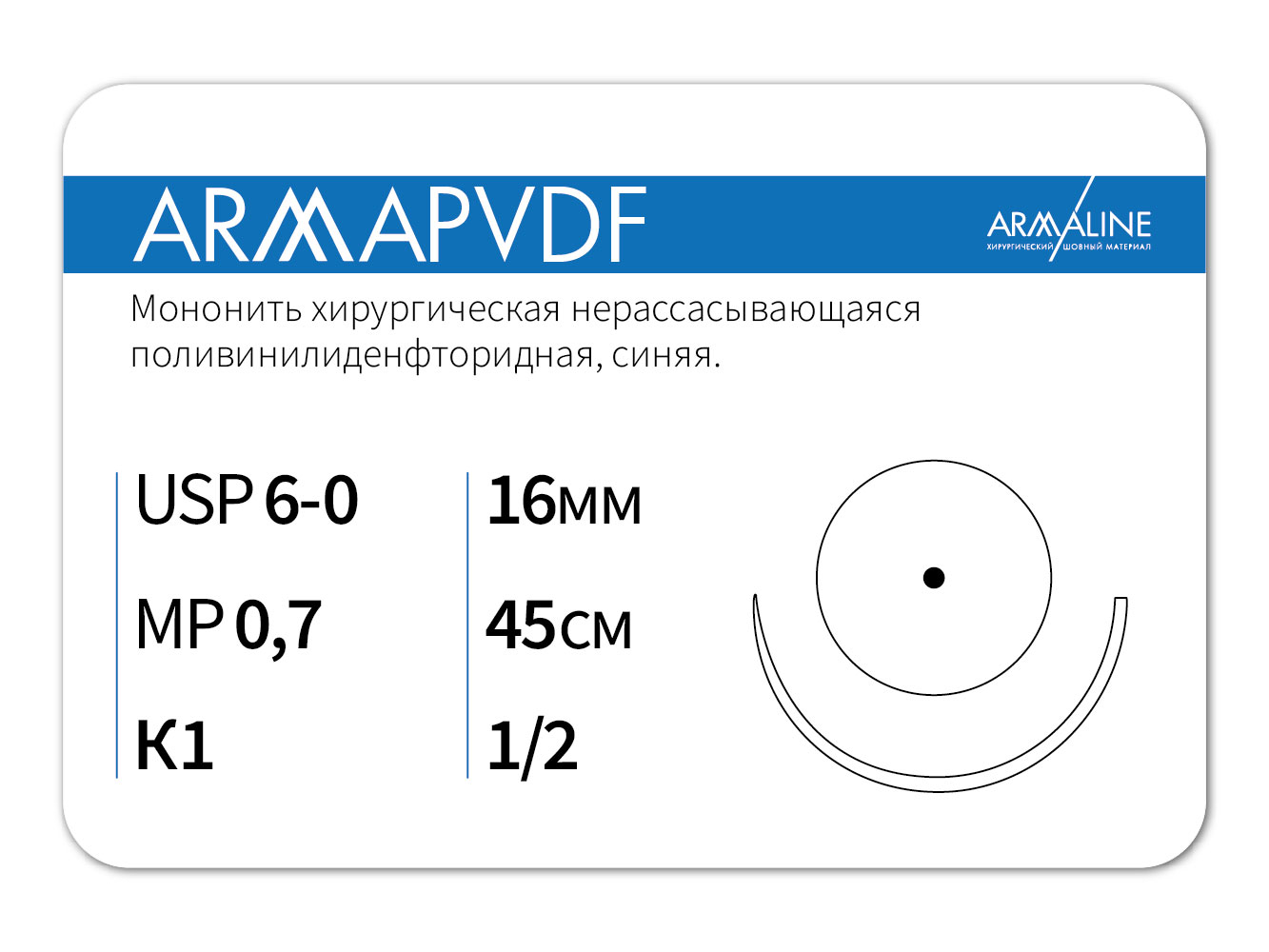 Шовный материал АРМАЛАЙН 6-0 45 см Колющая игла 26 мм