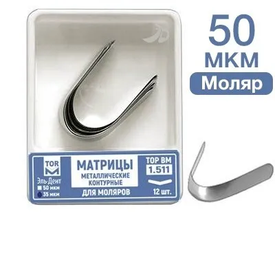 Матрицы контурные металлические, TOP BM, для моляров, форма 1, 50мкм, 12 шт.