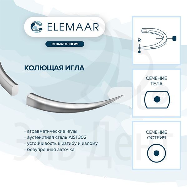 Нить хирургическая Ethicon ЭЛЛЕН 5-0 75 см Колющая 16 мм