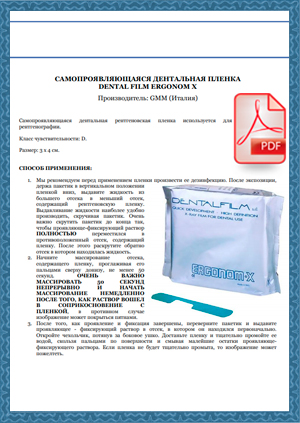 Эргоном Х - инструкция по применению
