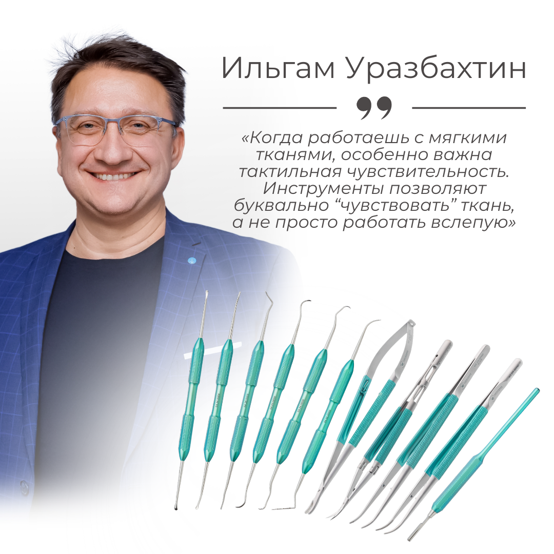 Набор инструментов для мягкотканной пластики Ильгама Уразбахтина, арт: