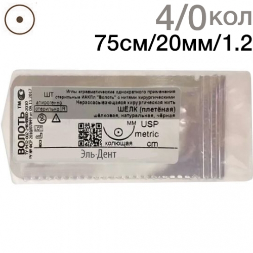 Нить хирургическая Ethicon Шелк 4/0 75 см Колющая 20 мм