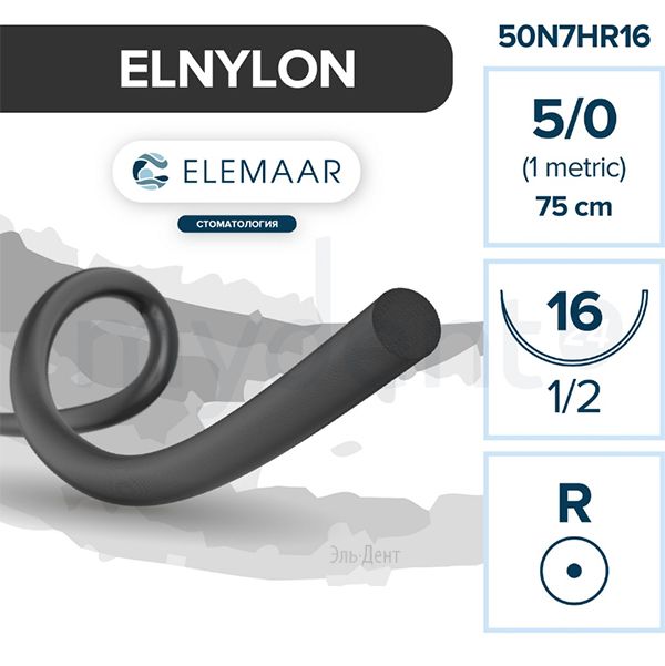 Нить хирургическая Ethicon ЭЛНЕЙЛОН 5-0 75 см Колющая 16 мм