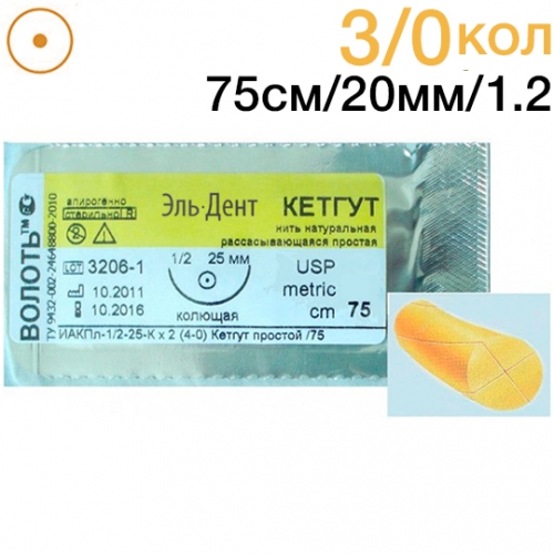 Нить хирургическая Ethicon Кетгут 3/0 75 см Колющая 20 мм