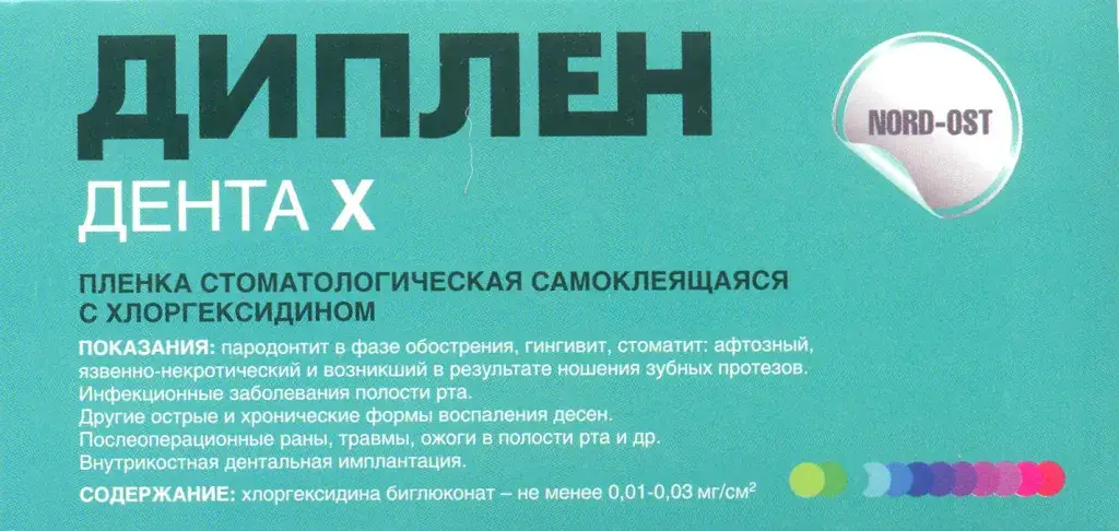 Диплен-Дента самоклеящаяся пленка с Хлоргексидином