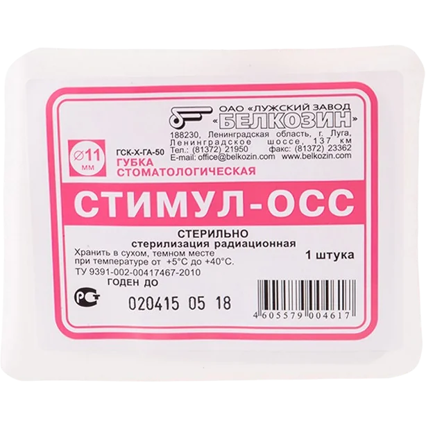 Стимул-Осс - губка стоматологическая, стерильная, 11мм (1 шт) ООО "Лужский завод "Белкозин"