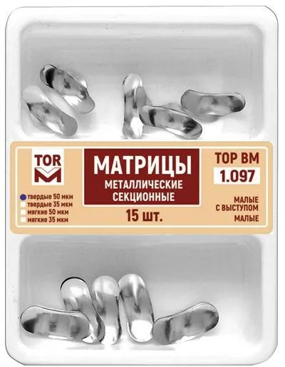 Набор матриц секционных, TOP BM, #1.097, 50мкм, 15 шт