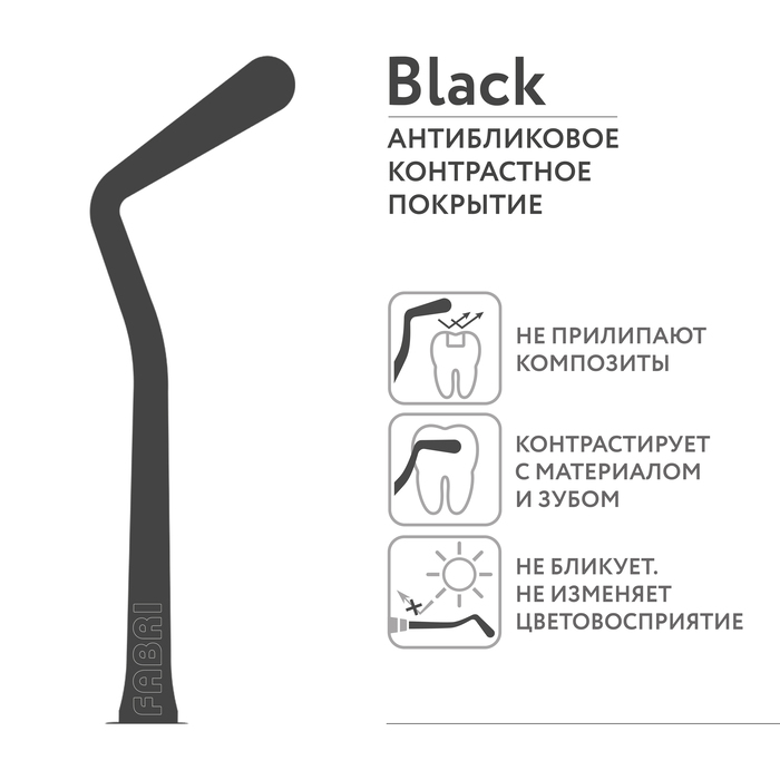 1304-2,0F Black Удлиненная средняя гладилка с штопфером-шариком Ø2.0mm. Эргономичная ручка Ø10mm. Покрытие Black