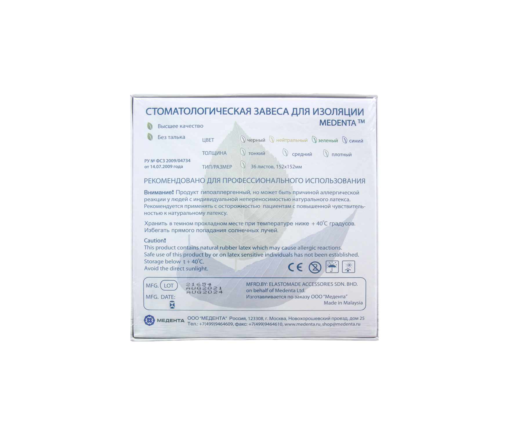 Medenta Dental Dam - завеса резиновая "Раббер дам" Медента зеленая/средняя