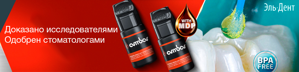 AMBAR 6мл-адгезивная система V AMBAR 6мл-адгезивная система V