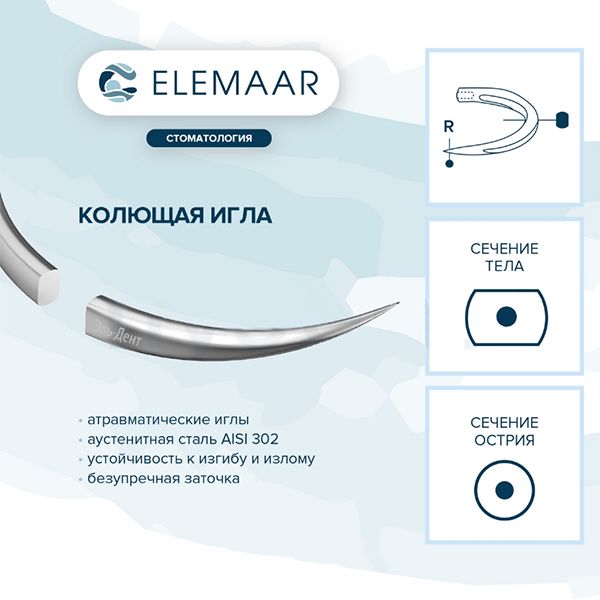 Нить хирургическая Ethicon 5-0 75 см Колющая 13 мм