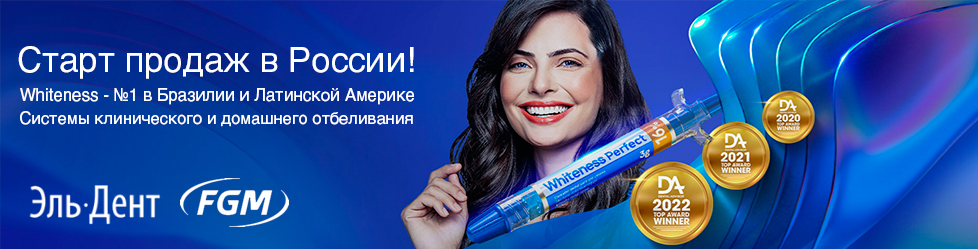 Отбеливание зубов FGM при помощи White Class