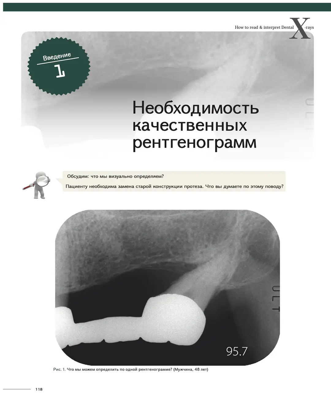 Сборник задач по рентгенодиагностике. Автор: Такаока Рюити