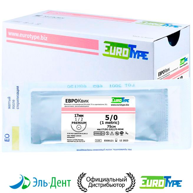 Нить хирургическая EuroType Monocryl 5/0 75 см Колющая 17 мм