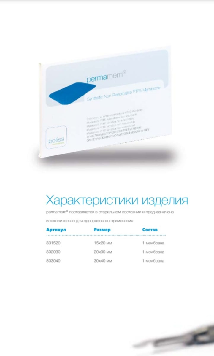 PERMAMEM membrane (30 x 40) Ботисс