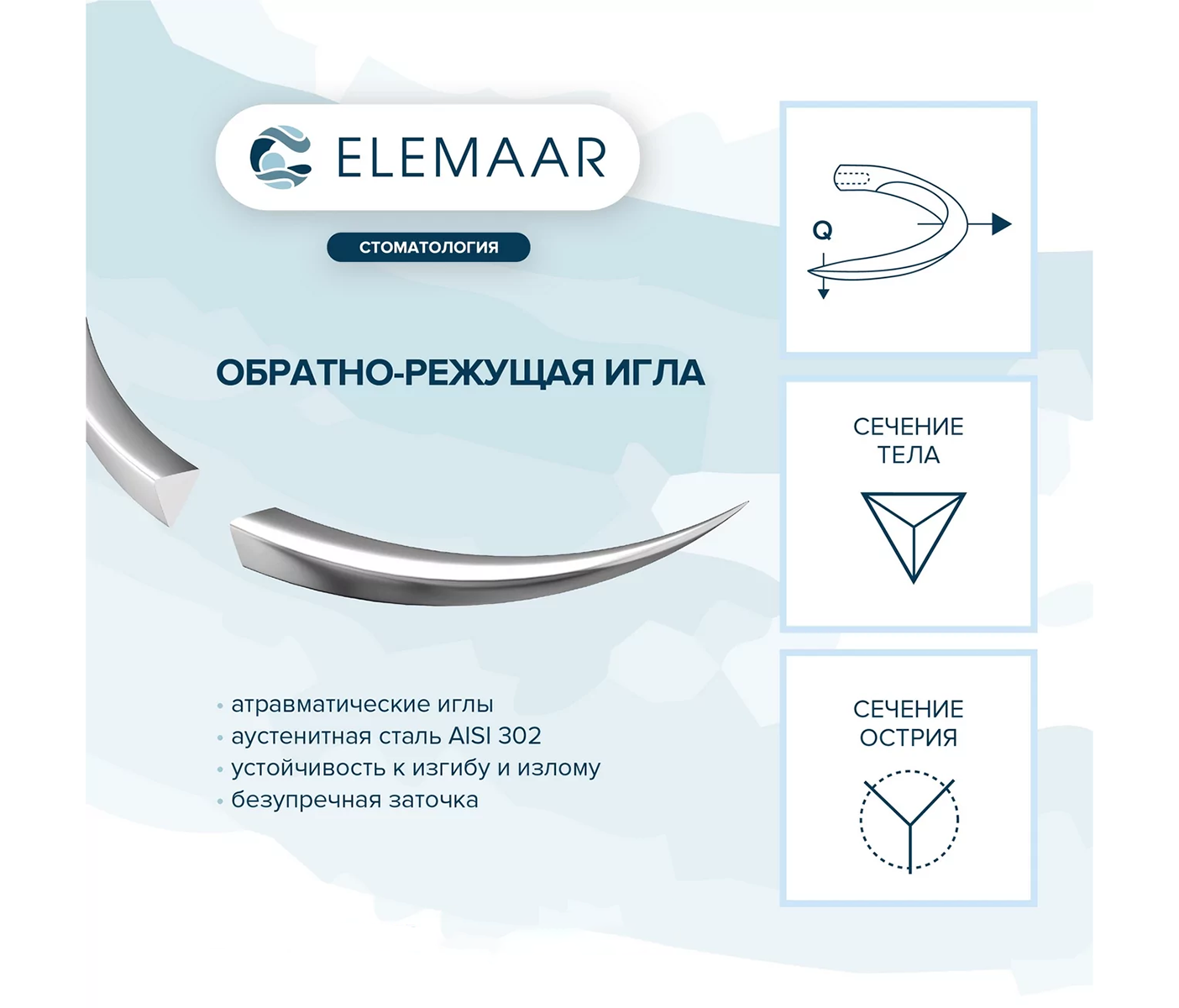 Elemaar ELLEN 7/0 - шовный материал, 75 см, 3/8, 13 мм, обратно-режущая, овальная намотка (комфорт), 12 шт.