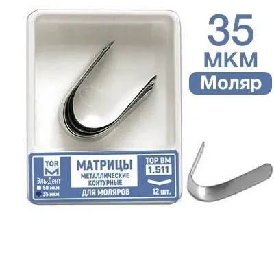 Матрицы контурные металлические для моляров, TOP BM, #1.511, 35мкм, 12 шт.