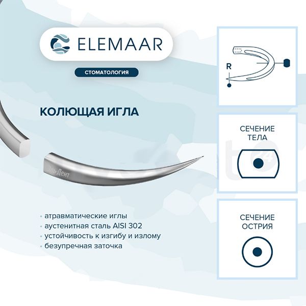 Нить хирургическая Ethicon ЭЛНЕЙЛОН 5-0 75 см Колющая 16 мм