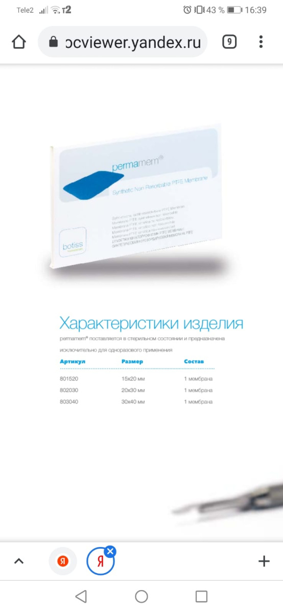 PERMAMEM membrane (30 x 40) Ботисс