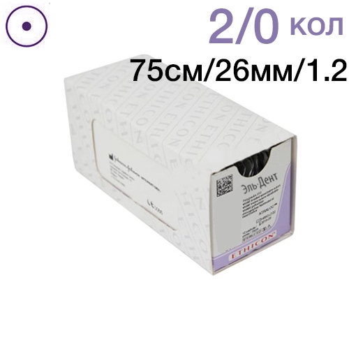 Нить хирургическая Ethicon Vicryl 2/0 75 см Колющая 26 мм