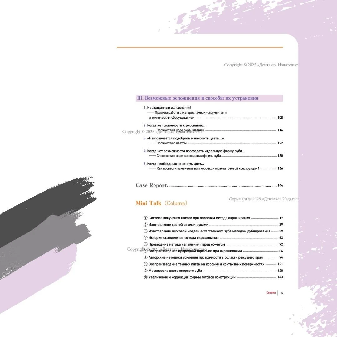 Техника поверхностного окрашивания керамики. Автор: Хирофуми Екота