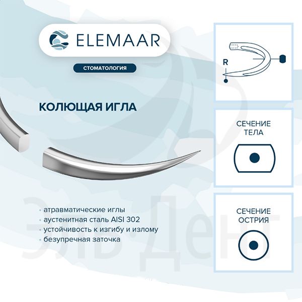Нить хирургическая Ethicon ЭЛКРИЛ 4-0 75 см Колющая 20 мм