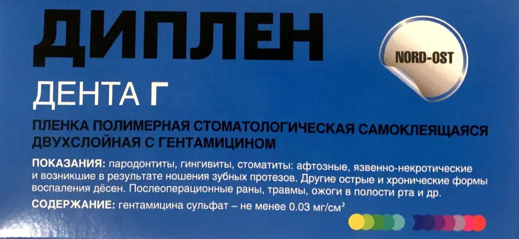 Диплен-Дента самоклеящаяся пленка с Гентамицином
