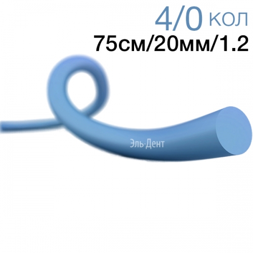 Нить хирургическая Ethicon Монофил 4/0 75 см Колющая 20 мм