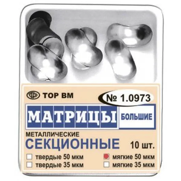 Матрицы секционные малые мягкие без выступа, TOP BM, #1.0972, 50 мкм, 10 шт.