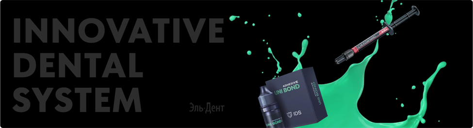 LC HI-Flow Nano Жидкотекучие композиты IDS