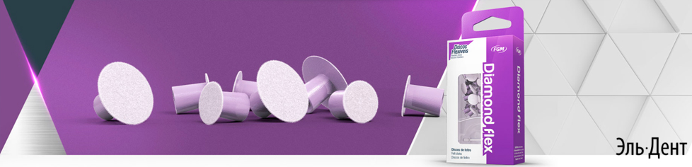 Диски полировочные фетровые угловые Diamond Flex Диски полировочные фетровые угловые Diamond Flex