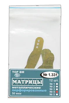 Матрицы перфорированные плоские, TOP BM, форма 4, #1.331(4), 50 мкм, 12 шт.