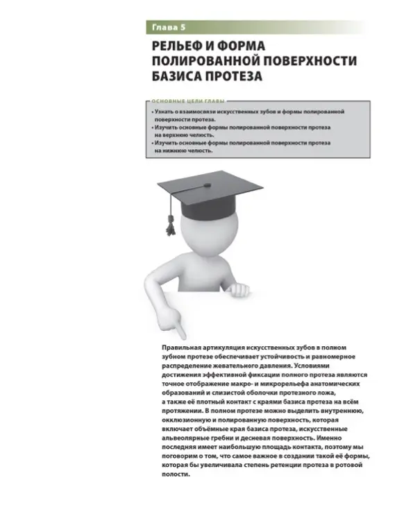 Стандарт полного съёмного зубного протеза. Автор: Накагоми Тасио